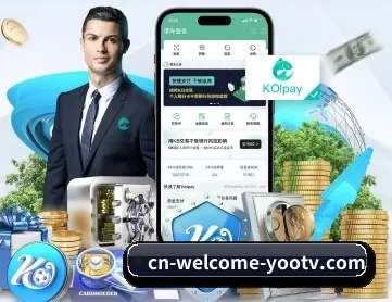 必一运动 APP 深度功能